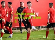 lol竞猜:亚洲球队迎来不俗表现，备受瞩目