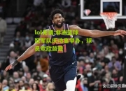 lol竞猜:非洲篮球冠军队庆功宴举办，球员欢欣鼓舞