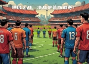 lol竞猜:沙尔克再次失利，球队保级困境加重