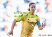lol竞猜:马拉加客场胜赫塔费，重返赢球轨道