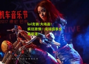 lol竞猜:大场面！疯狂激情！足球盛事全面报道！