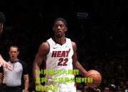 lol竞猜:热火险胜篮网，巴特勒关键时刻稳住局势