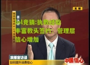 lol竞猜:执教经验丰富教头签约：管理层信心增加