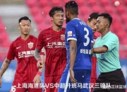 lol竞猜:北京国安迎战上海上港：国内强队交锋