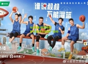 lol竞猜:体育明星参与篮球公益推广活动