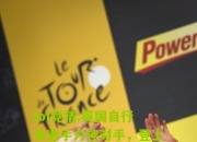 lol竞猜:英国自行车选手力挫对手，登上领奖台
