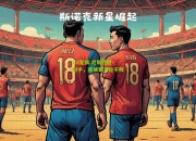 lol竞猜:尼斯战胜对手，连续第五轮不败