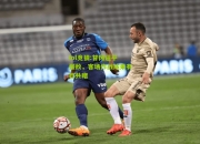 lol竞猜:甘冈逼平强敌，客场作战成果有目共睹