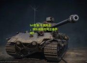 lol竞猜:不测风云，球队前路坎坷还是平坦？