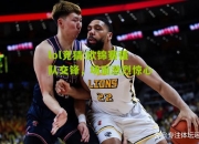 lol竞猜:欧锦赛强队交锋，场面激烈惊心