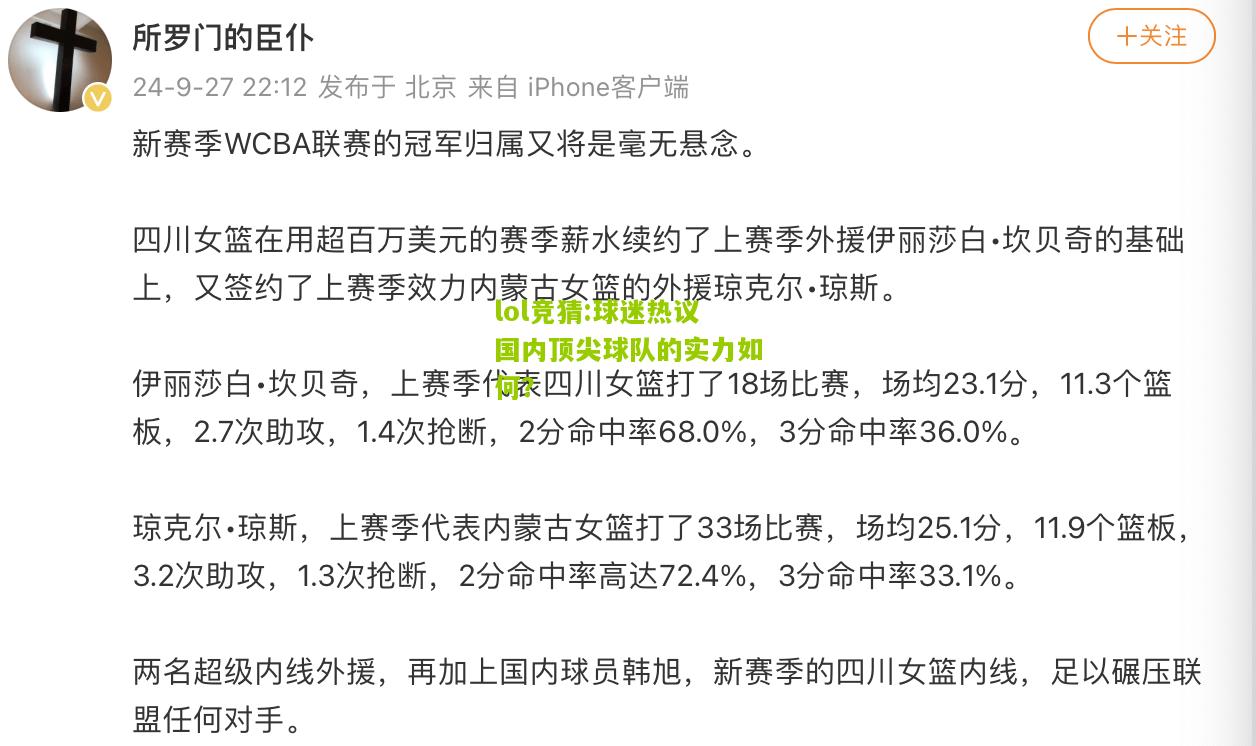 lol竞猜:球迷热议国内顶尖球队的实力如何？