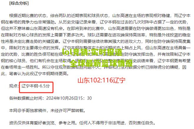 lol竞猜:实时报道：全球最新篮球情报