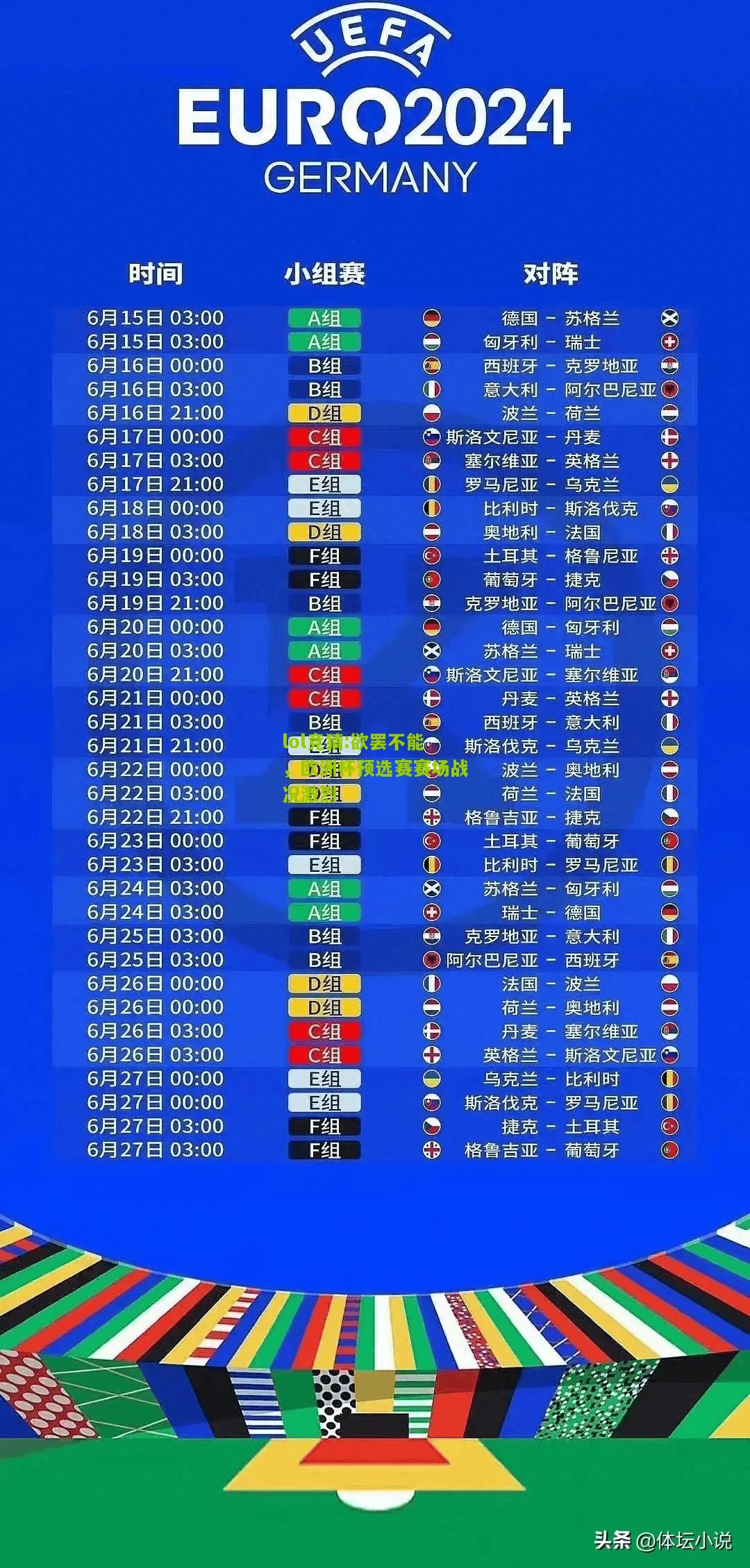 lol竞猜:欲罢不能，欧洲杯预选赛赛场战况激烈