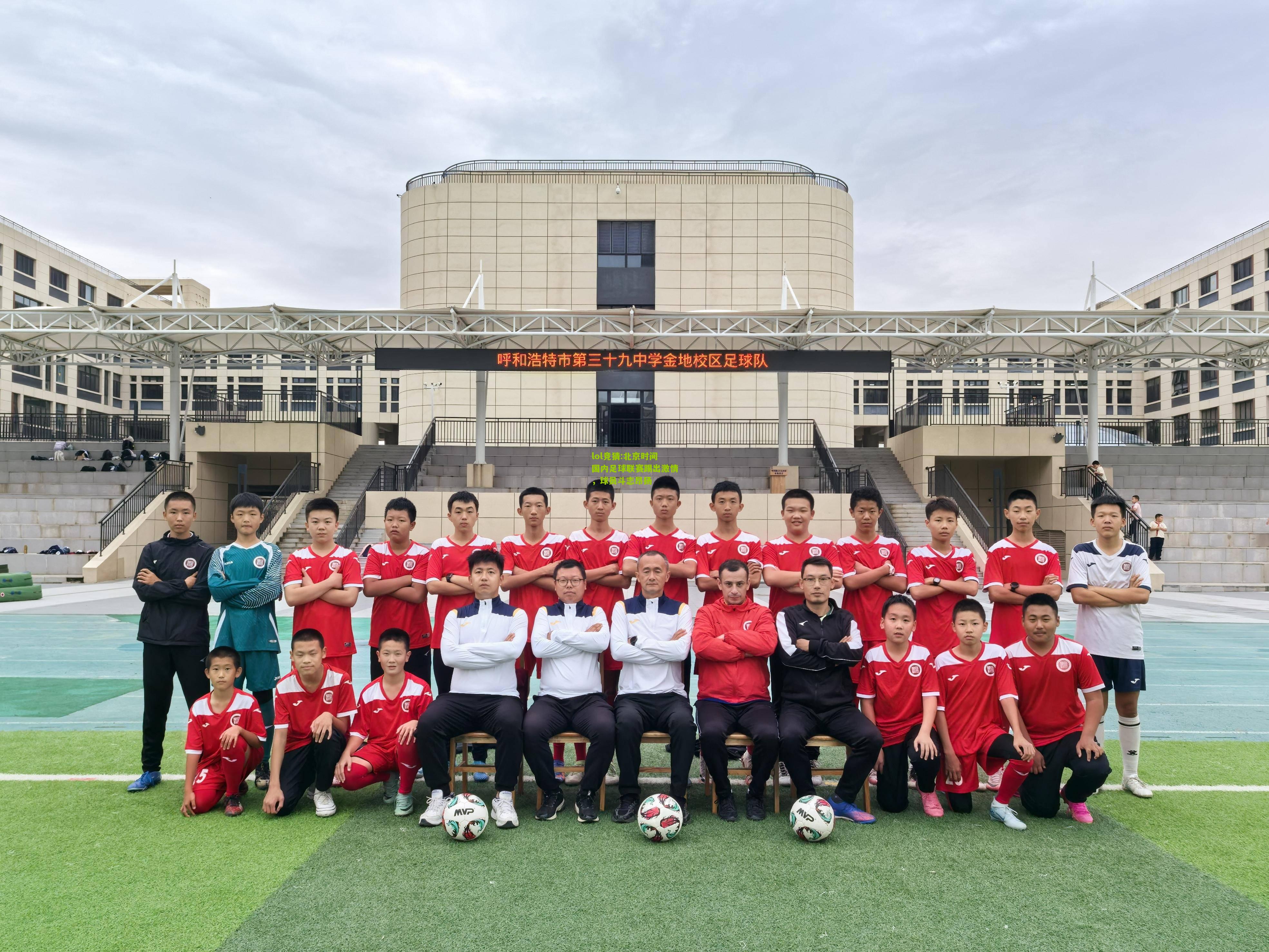 lol竞猜:北京时间国内足球联赛踢出激情，球员斗志昂扬