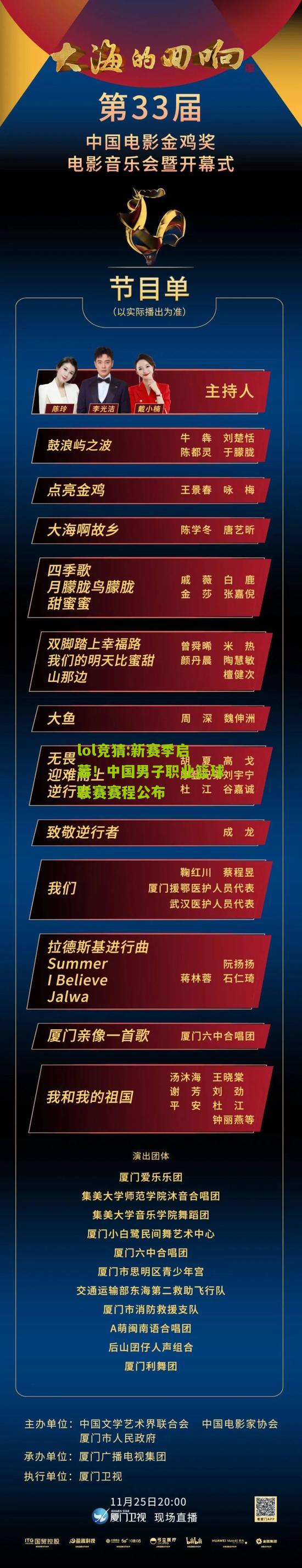 lol竞猜:新赛季启幕！中国男子职业篮球联赛赛程公布