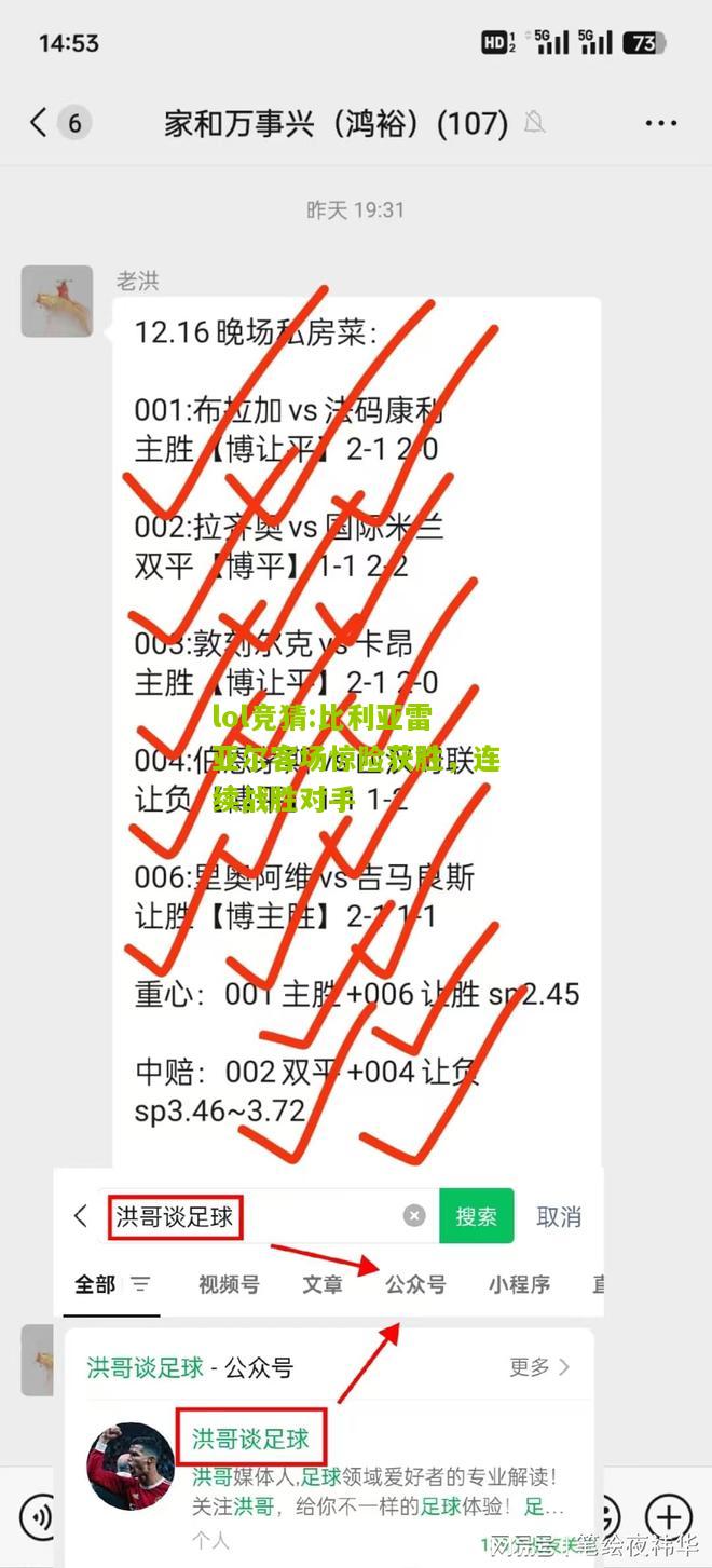 lol竞猜:比利亚雷亚尔客场惊险获胜，连续战胜对手