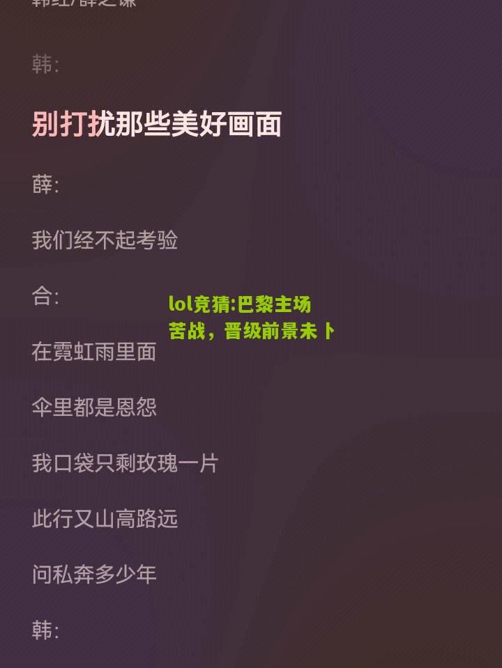 lol竞猜:巴黎主场苦战，晋级前景未卜