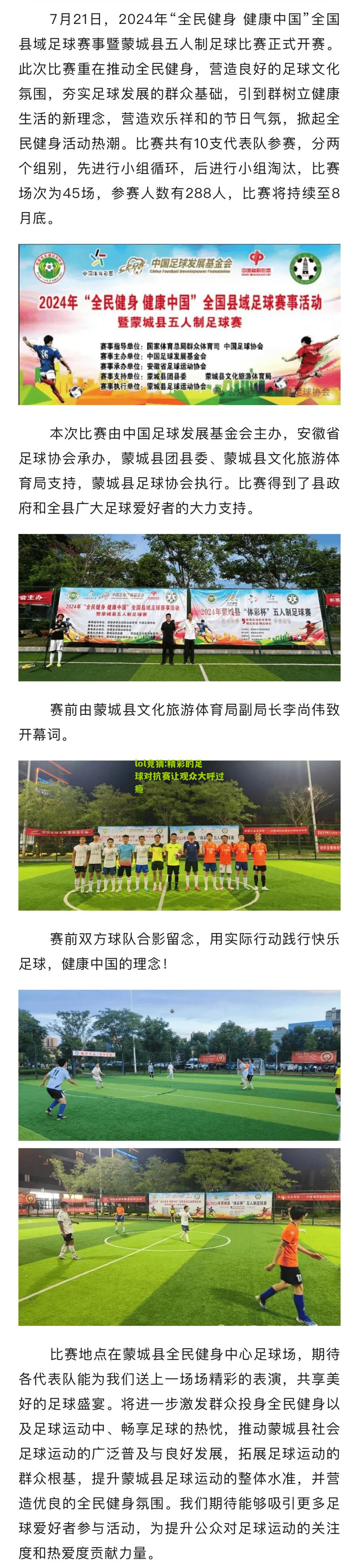 lol竞猜:精彩的足球对抗赛让观众大呼过瘾