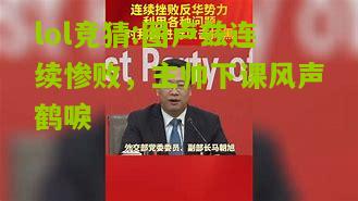 lol竞猜:图卢兹连续惨败，主帅下课风声鹤唳