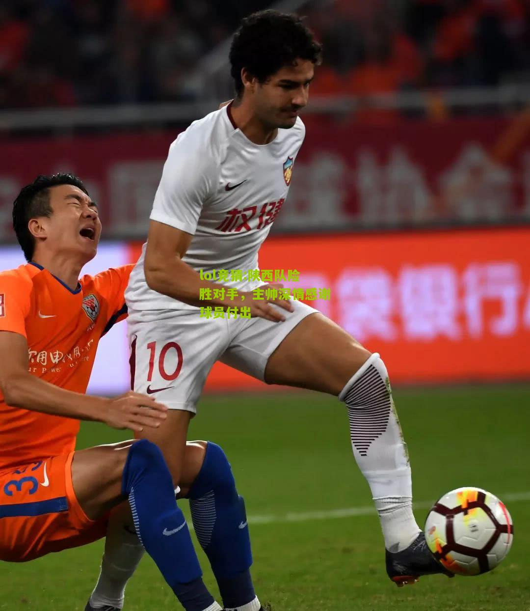 lol竞猜:陕西队险胜对手，主帅深情感谢球员付出