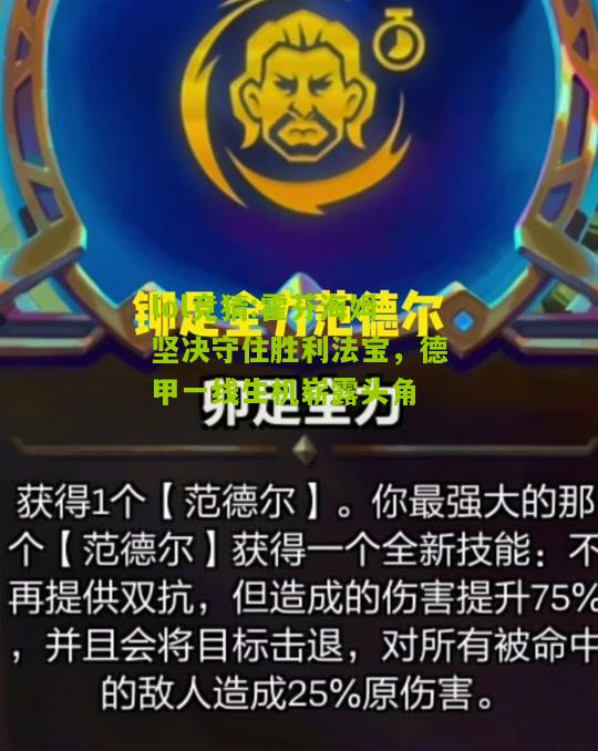 lol竞猜:霍芬海姆坚决守住胜利法宝，德甲一线生机崭露头角
