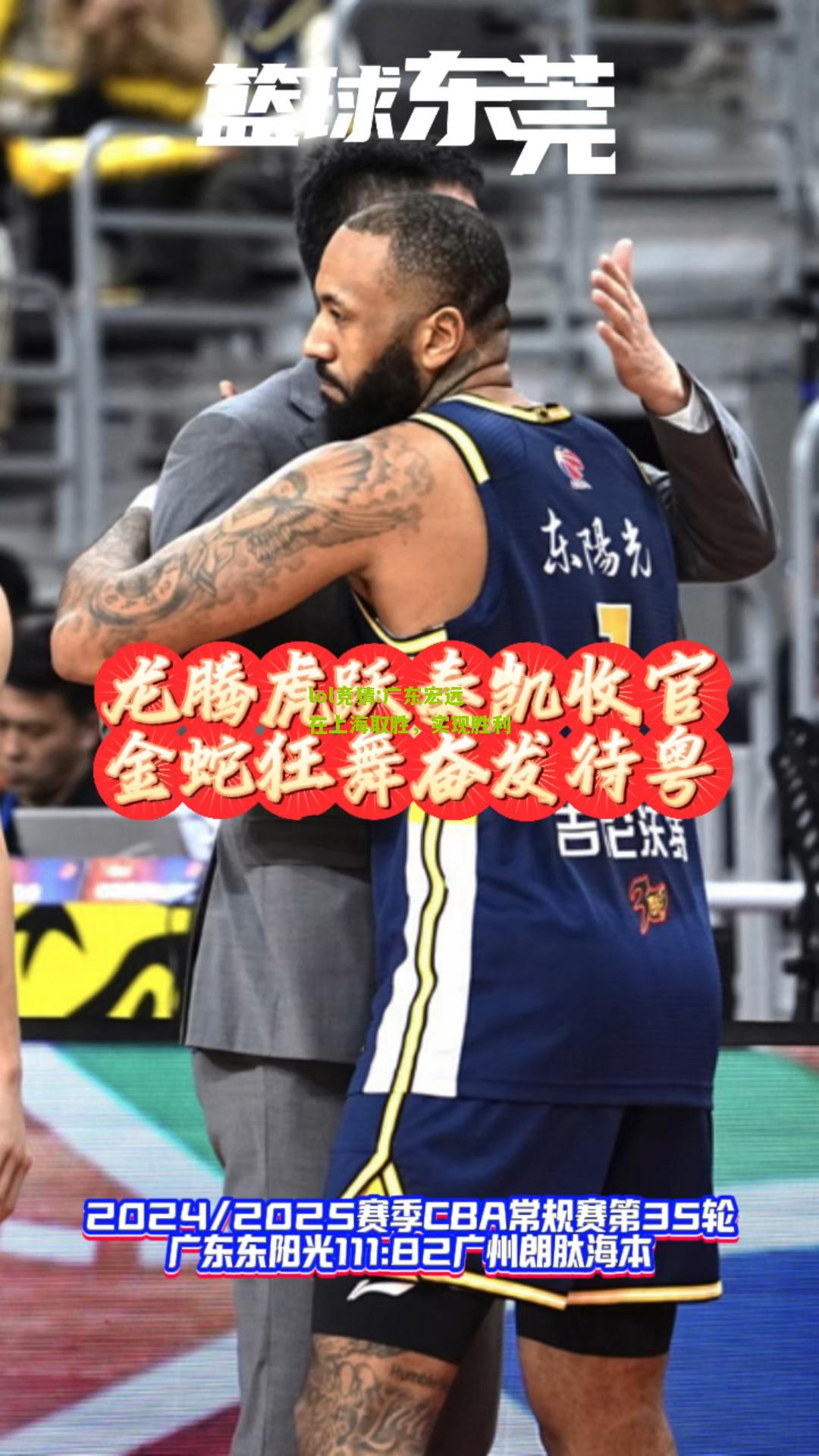 lol竞猜:广东宏远在上海取胜，实现胜利