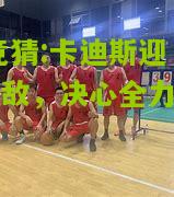 lol竞猜:卡迪斯迎战劲敌，决心全力以赴