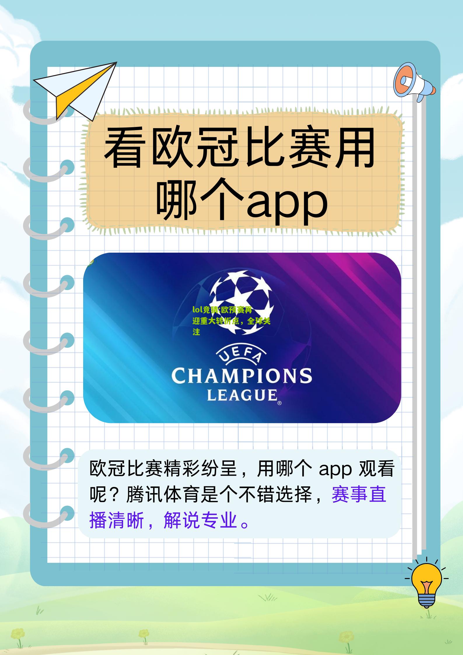 lol竞猜:欧预赛再迎重大转折点，全球关注