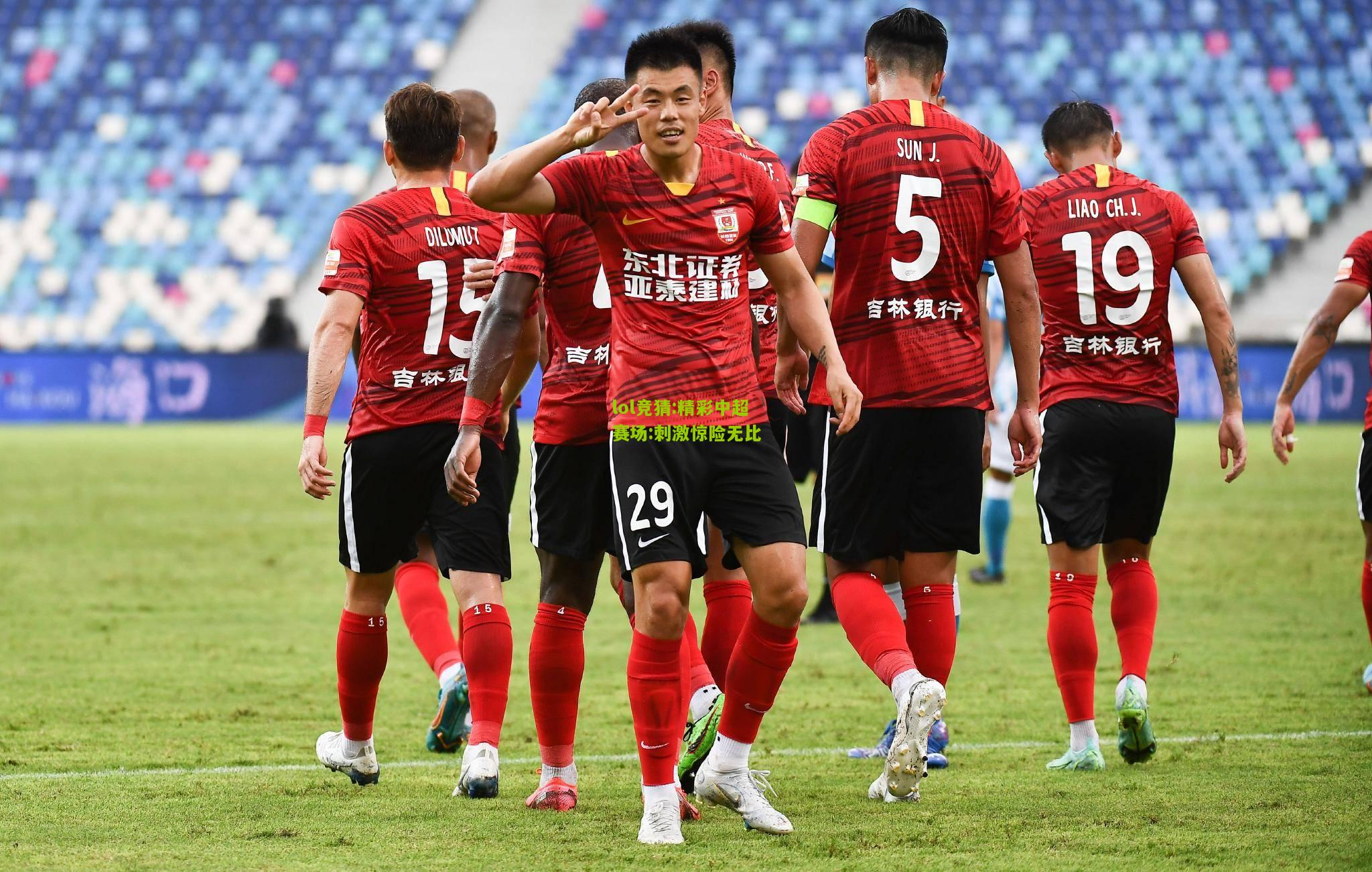 lol竞猜:精彩中超赛场:刺激惊险无比