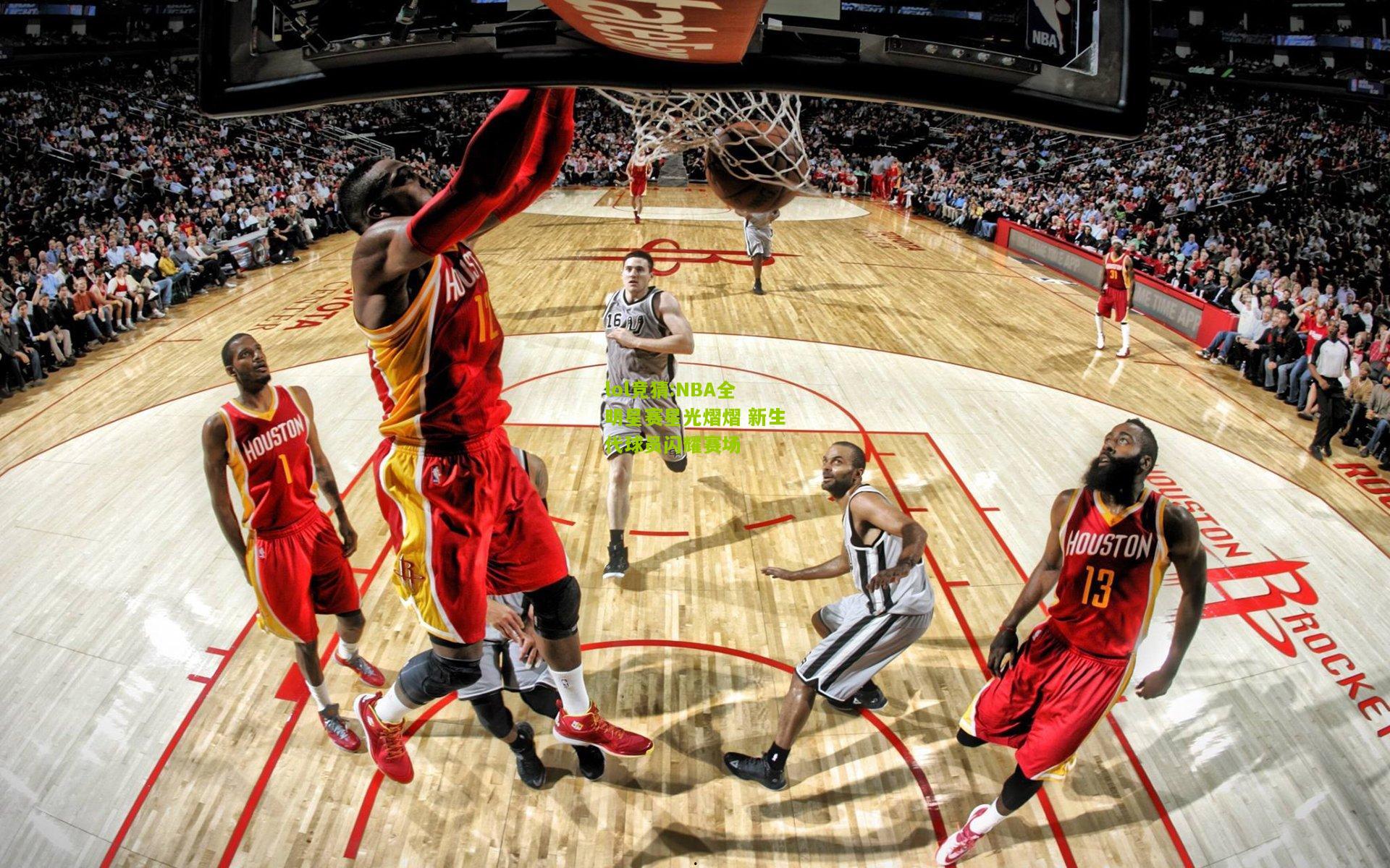 lol竞猜:NBA全明星赛星光熠熠 新生代球员闪耀赛场